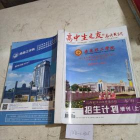 高中生之友 高考天地 江西省2019年普通高校招生计划本科增刊上。