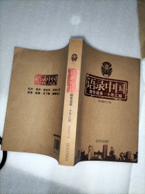 语录中国：精华语录·十年汇编