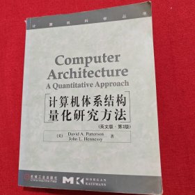 计算机体系结构：量化研究方法（英文版，第2版）