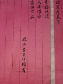 【清代信札系列 部分同一上款 】黄家模 信札一通3页  包老包真迹包邮资顺丰发货！