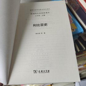 非洲阿拉伯国家通史·利比亚史）没有书皮