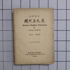 大学教本 现代英文选