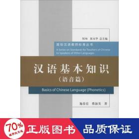 汉语基本知识 语言－汉语 施春宏,蔡淑美  新华正版