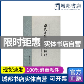 正版 历史传统与当代语境 朱红 上海社会科学院 9787552014174 普通图书/文学