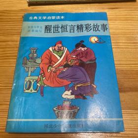 冯梦龙_购买冯梦龙相关商品_孔夫子旧书网