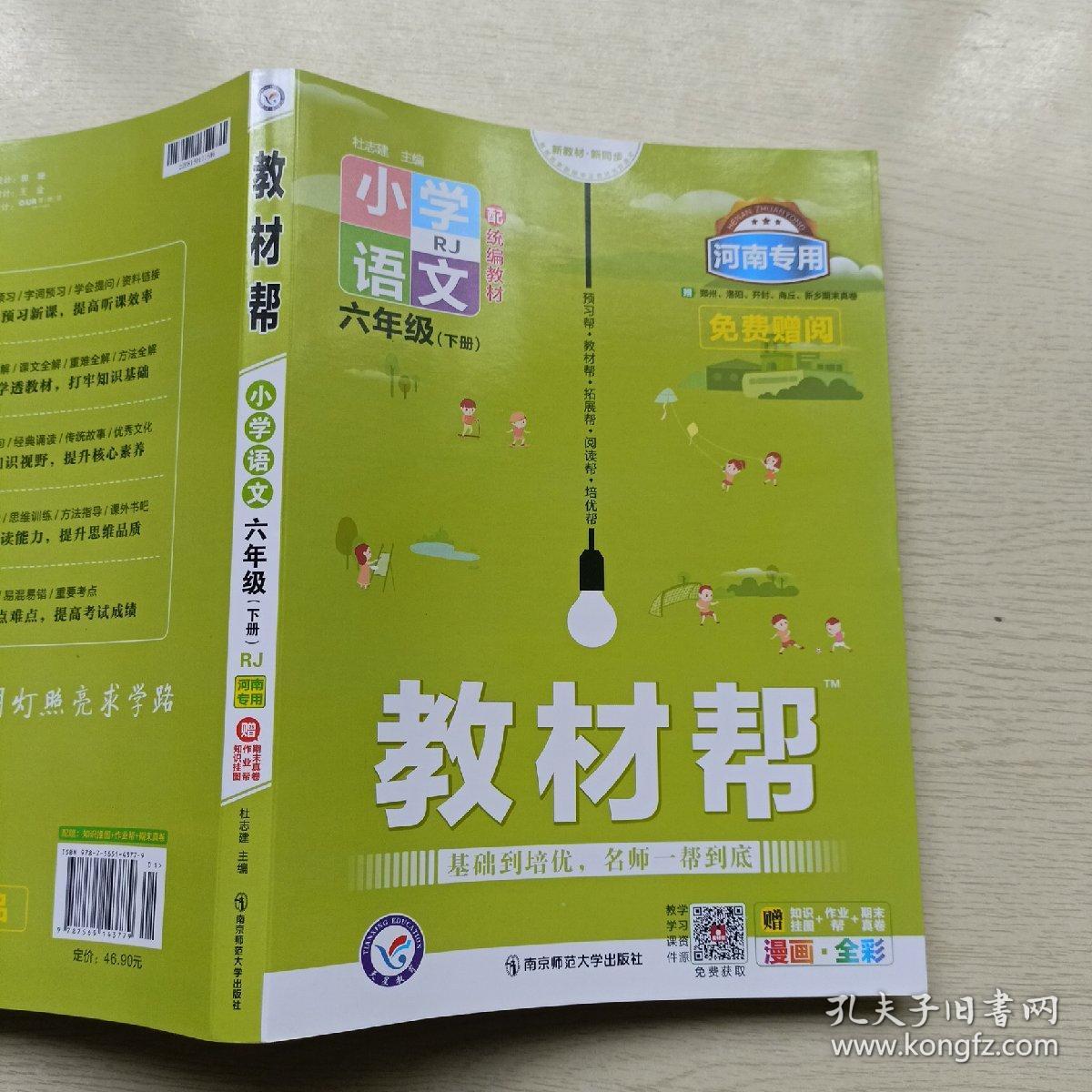 教材帮小学六下六年级下册语文rj人教统编版2021学年适用天星教育