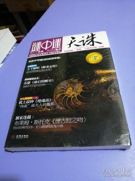 [谜中谜:天诛] 图书价格_书籍图片_网购评论_孔夫子旧书网