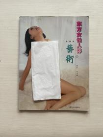 東方女性人體藝術 珍藏版（下）
