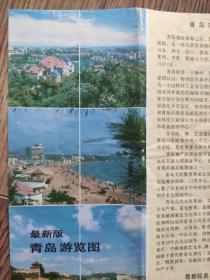 【舊地圖】最新版青島游覽圖 4開  1994年3月1版4月1印