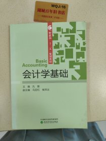 会计学基础