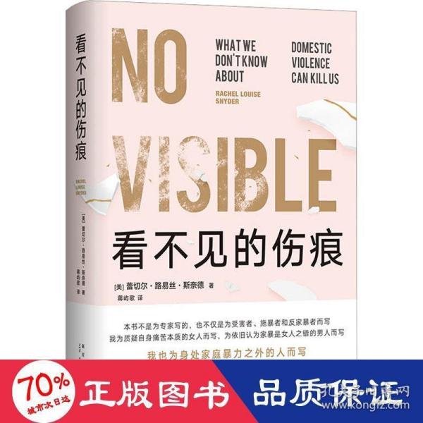 看不见的伤痕