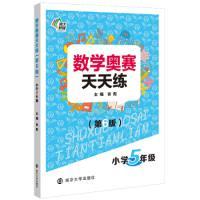 全新正版 数学奥赛天天练(小学5年级第6版) 徐彪 9787305218712 南京大学出版社