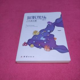 催眠现场2：人设之惑