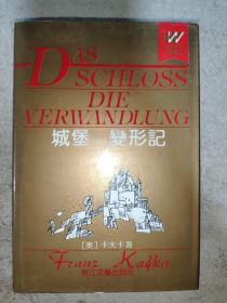 城堡 變形記