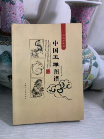 中国玉雕图谱