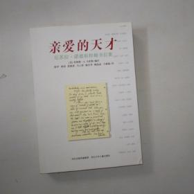 亲爱的天才：厄苏拉·诺德斯特姆书信集  内有多位作者亲爱签名！非常罕见  见图！ 原版书！997