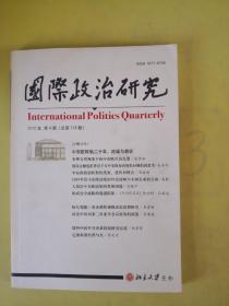 国际政治研究