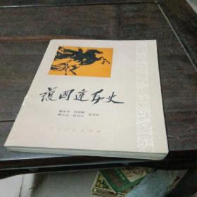 护国运动史