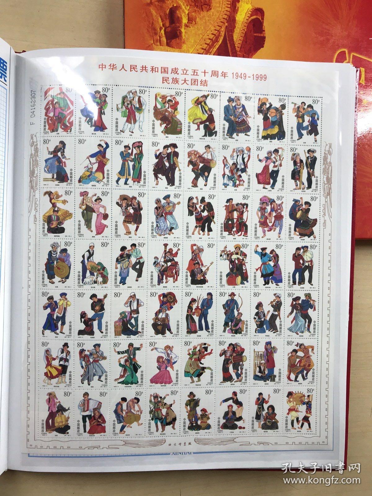 中华人民共和国邮票中国邮票1999年邮册含全年邮票包括民族大团结和