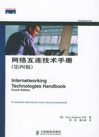网络互连技术手册(第四版)