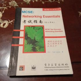 MCSE：Networking Essentials考试指南:英文原版