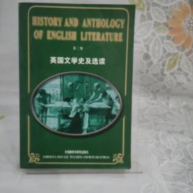 英国文学史及选读（第二册）