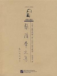 马氏文通 与中国语言学史 首届中国语言学史研讨会文集 孔夫子旧书网