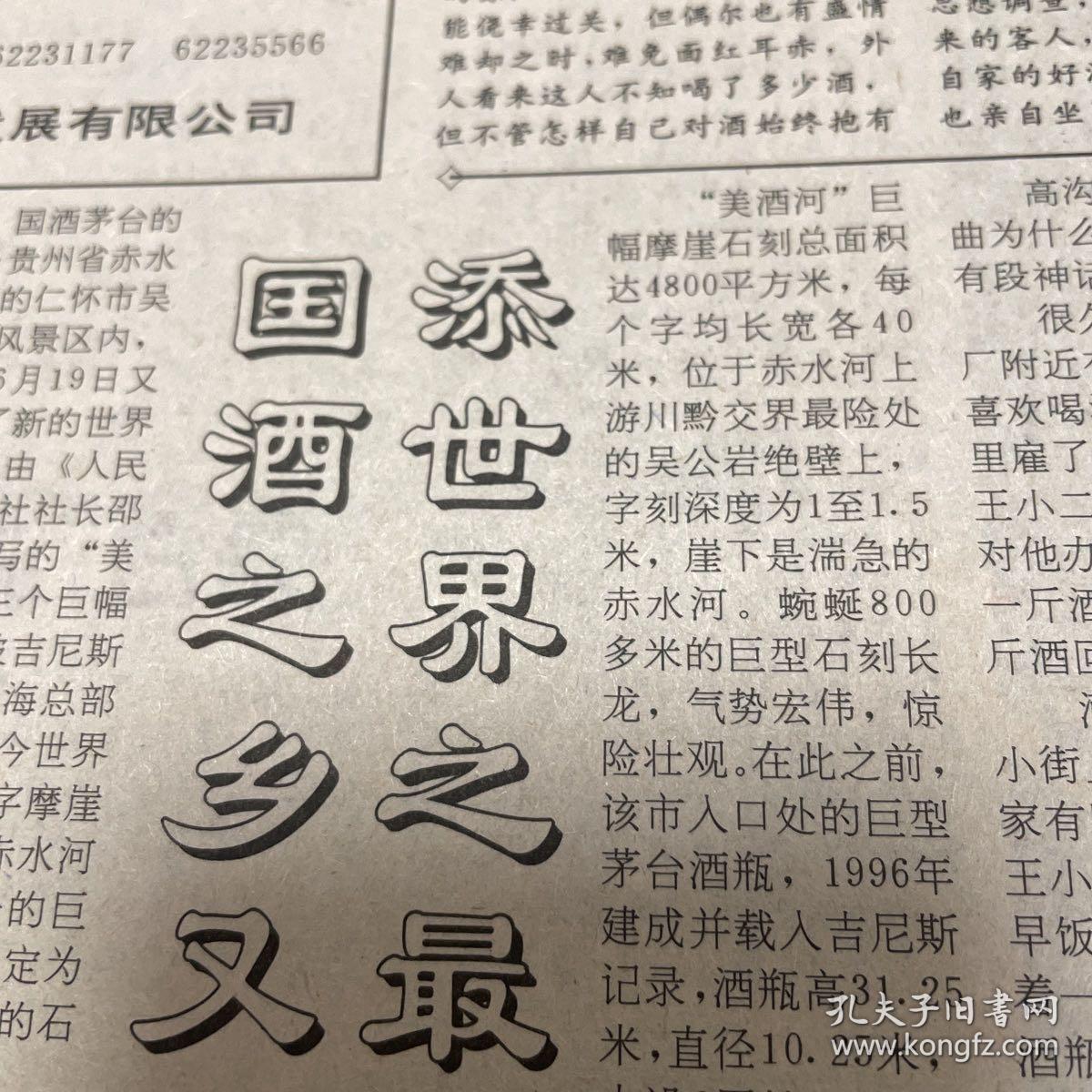 双轮集团董事长刘俊卿访谈录记四川中正酒业有限责任公司董事长王福林