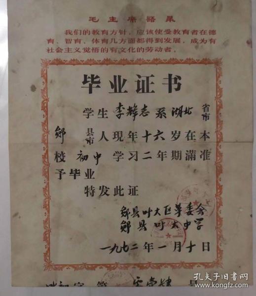 1972年湖北郧县叶大中学毕业证装帧：其他书友双庆的书摊湖北省十堰市书友