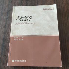 产业经济学