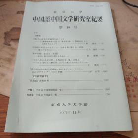 中国语中国文学研究室纪要 第10号