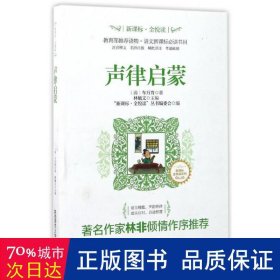 声律启蒙 中国现当代文学理论 (清)车万育