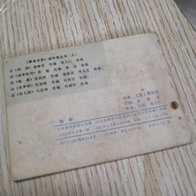 连环画  细柳  山东聊斋志异故事选（41） 钉绣如图，一版一印，内页干净完好，实物拍图品相自鉴