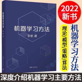 机器学习方法