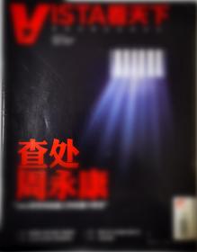 看天下2014年12月 第34期 总第299期