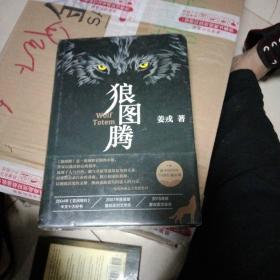 狼图腾
