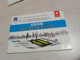 创新导图-建筑工程法规及相关知识