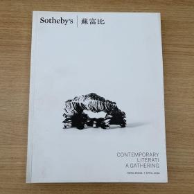 2014 香港苏富比CONTEMPORARY LITERATI A GATHERING. 文房专场