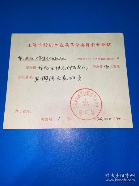 上海纺织工业局