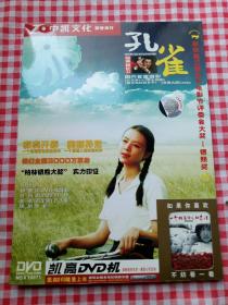 中凯文化DVD 孔雀(张静初)