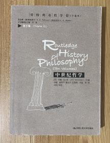 中世紀哲學：勞特利奇哲學史（十卷本·第三卷）