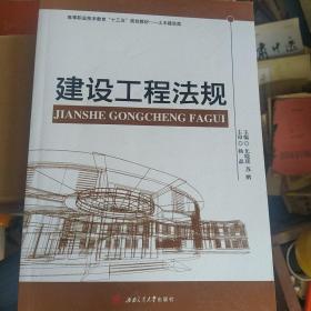 建設工程法規