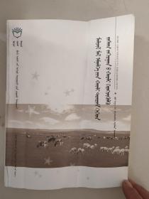 畜牧兽医法规与行政执法 蒙文