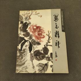 写意精神：当代中国画名家作品系列——乙庄
