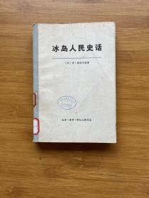 冰島人民史話