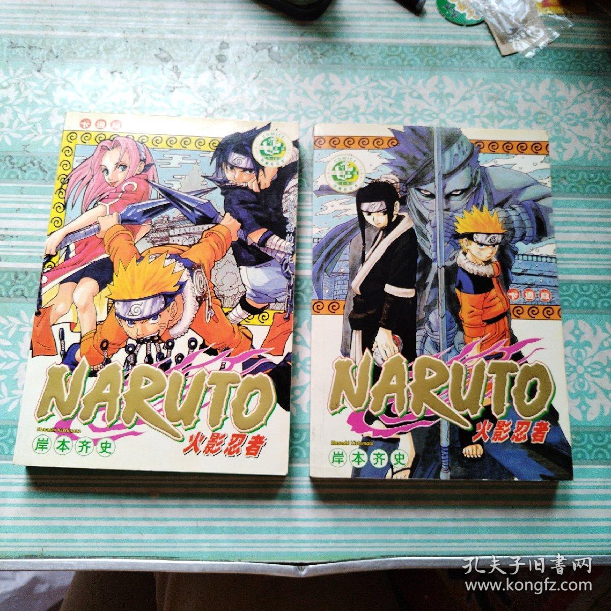 naruto火影忍者12全2册