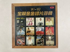 1981年黑胶唱片《’81-‘82宝丽金金唱片特辑》碟面有轻微浅划痕