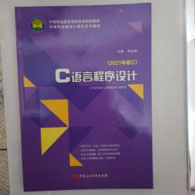 C语言程序设计李永松
