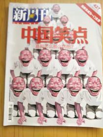 新周刊 2014年第18期 中国笑点