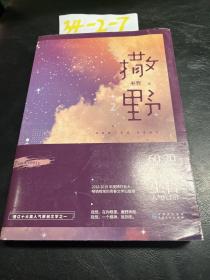 撒野.2